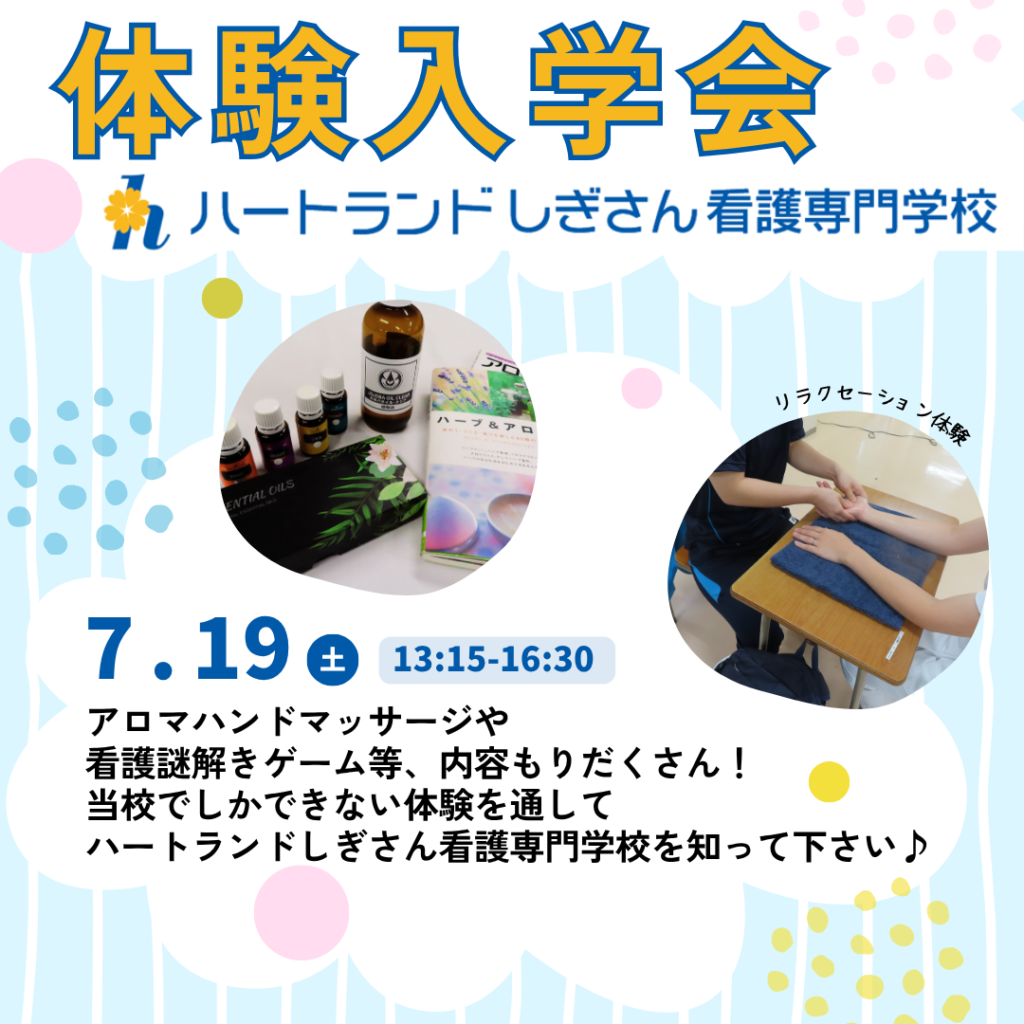 7/19(土)体験入学会