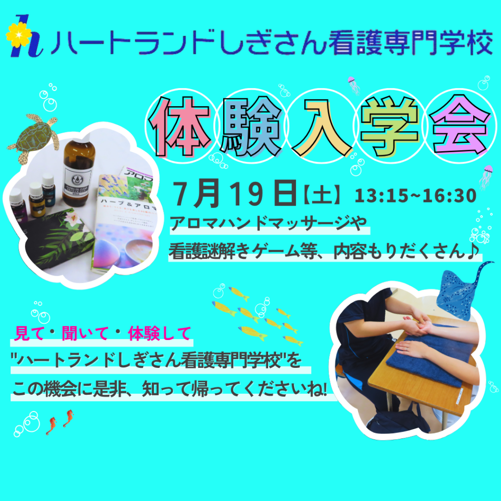 7/19（土）体験入学会