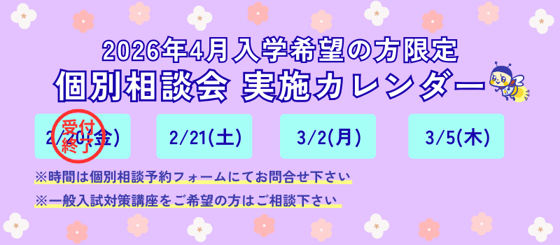 個別相談会へのご参加はこちらをクリック！