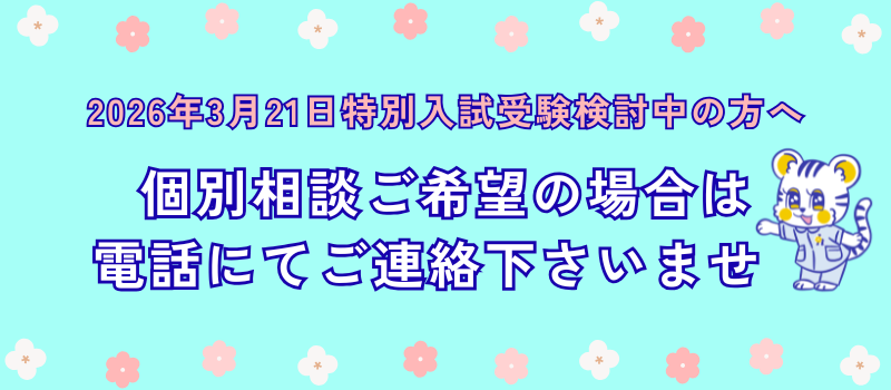 個別相談会へのご参加はこちらをクリック！